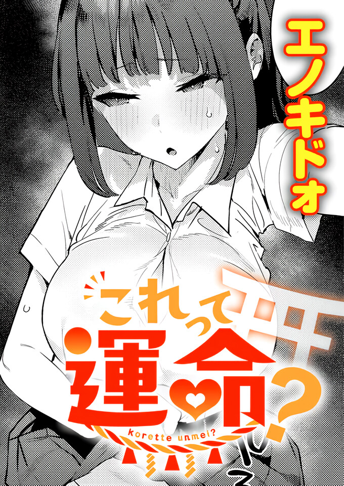 Hentai Manga Comic-Is this fate?-Read-1